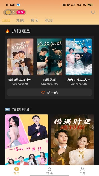美播短剧