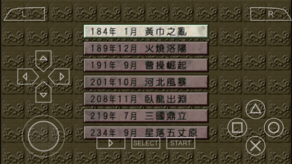 三国志5手机版