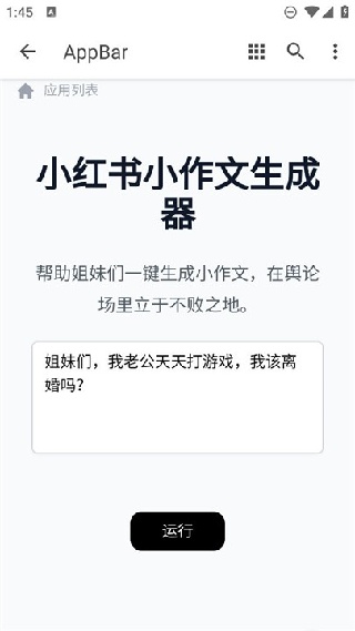 小红书小作文生成器