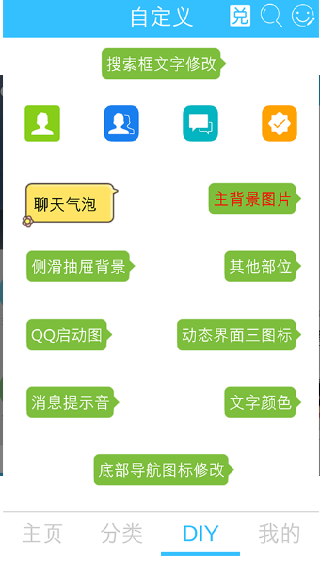 qq主题管家