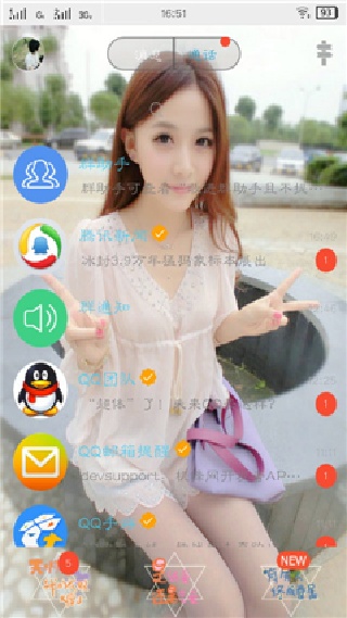 qq主题管家