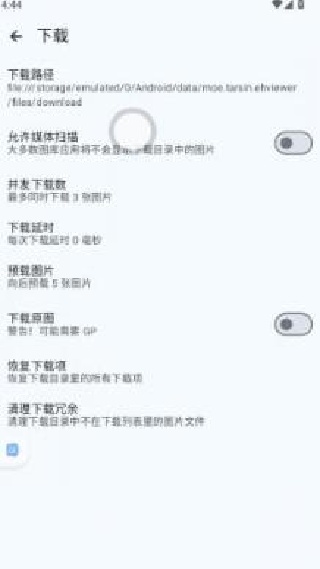 e站(EhViewer)白色版本