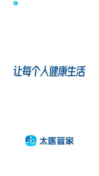 太医管家