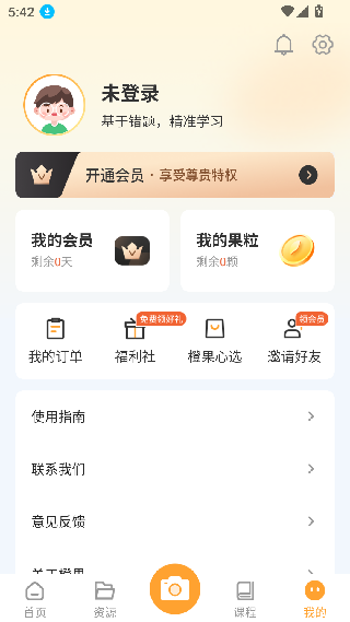 橙果错题本