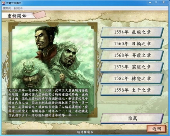 太阁立志传2
