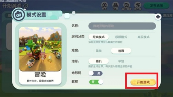 迷你世界2020年最新版