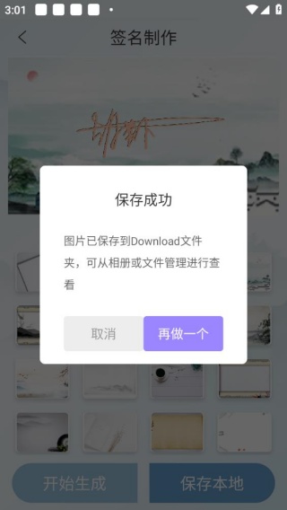 艺术签名生成器