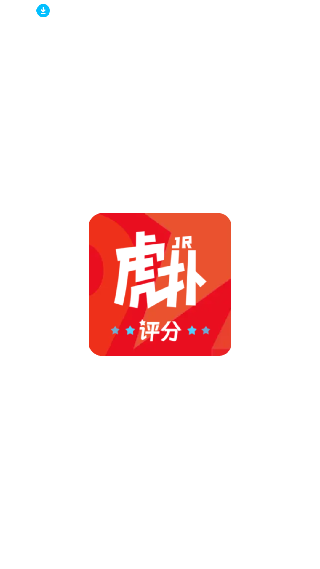 虎扑评分