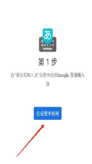 google日文输入法