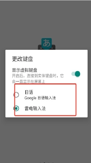 google日文输入法