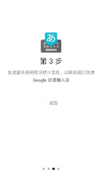 google日文输入法