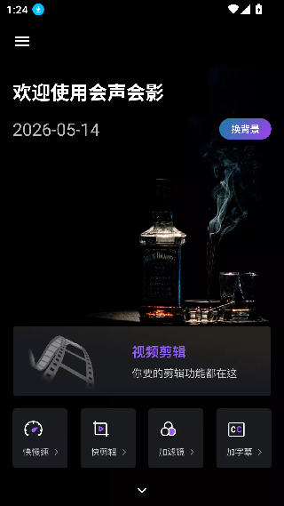 会声会影视频剪辑