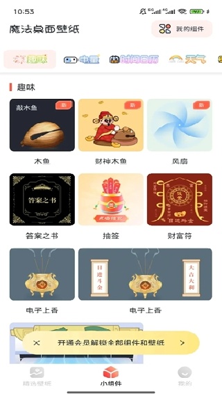 魔法桌面主题