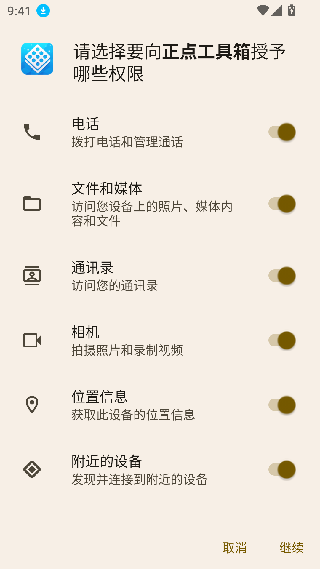 正点工具箱