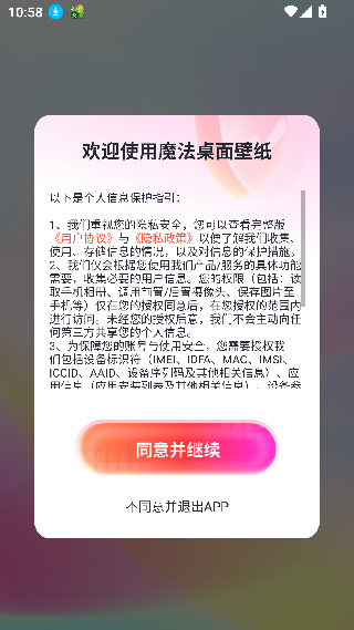 魔法桌面主题