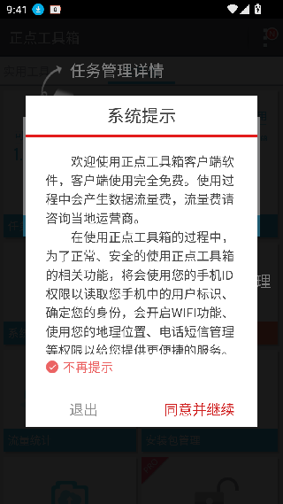 正点工具箱