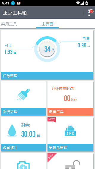 正点工具箱