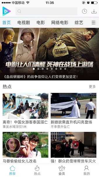 迅雷看看手机版插图1 迅雷看看手机版