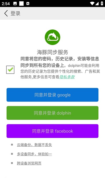 海豚浏览器国际版