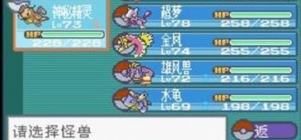 口袋妖怪叶绿珍藏版