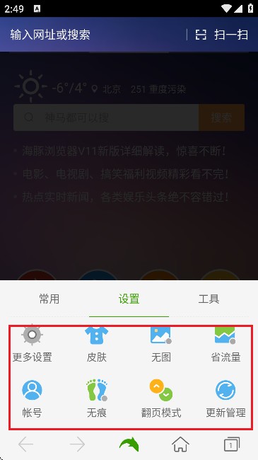 海豚浏览器国际版