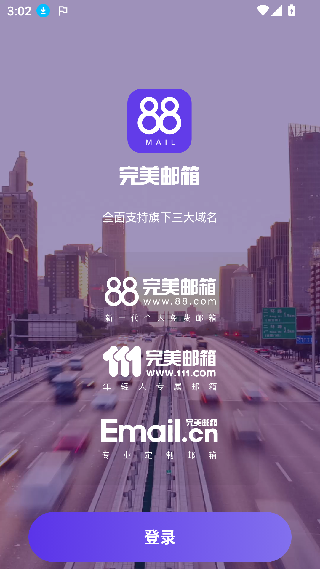 完美邮箱