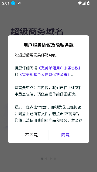 完美邮箱