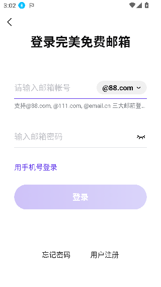 完美邮箱