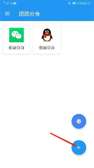 团团分身