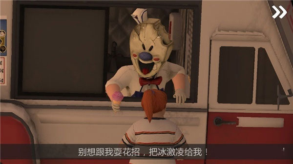 恐怖冰淇淋6无限子弹版