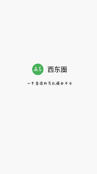 西东圈