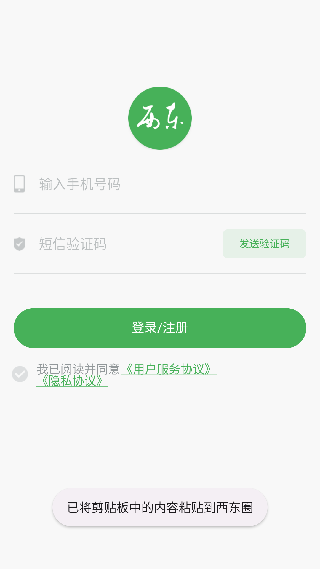 西东圈