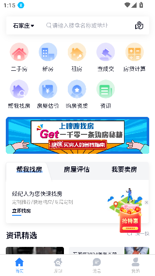嗖嗖找房