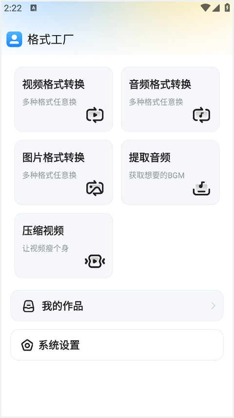 格式工厂转换器