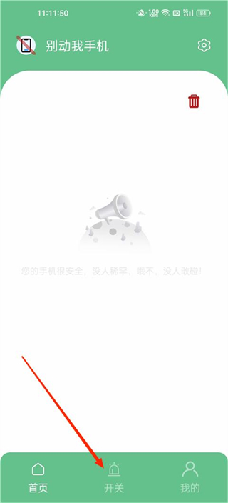 别动我手机