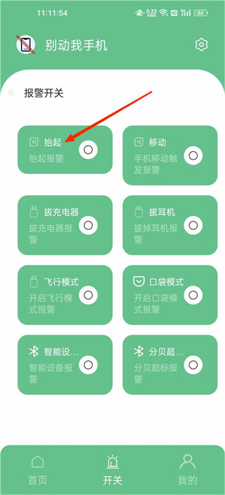 别动我手机