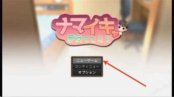 namaiki汉化版