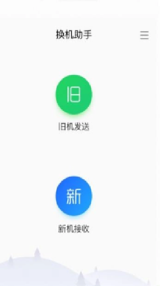 魅族换机助手