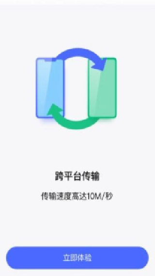 魅族换机助手