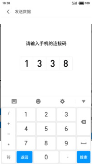 魅族换机助手