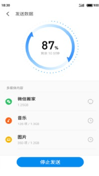 魅族换机助手