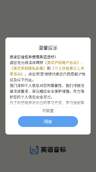 英语音标app