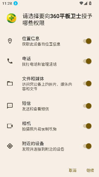 360平板卫士