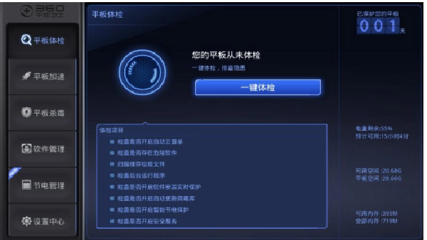 360平板卫士