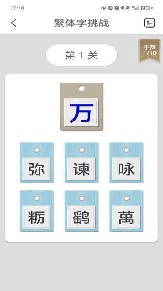 繁体字转换app