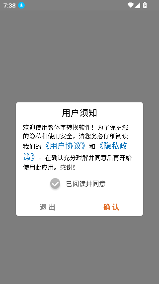繁体字转换app