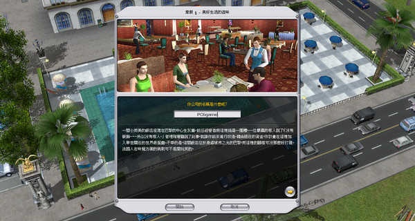 模拟饭店2