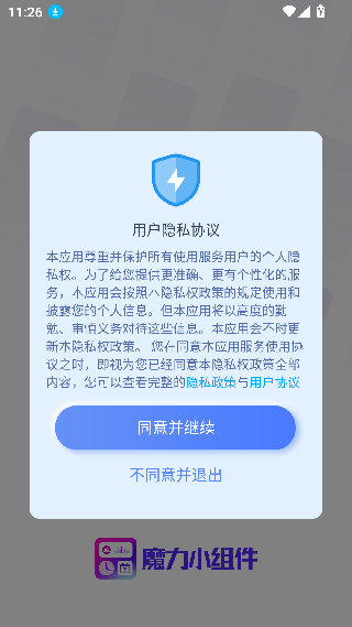 魔力小组件
