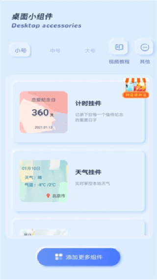魔力小组件