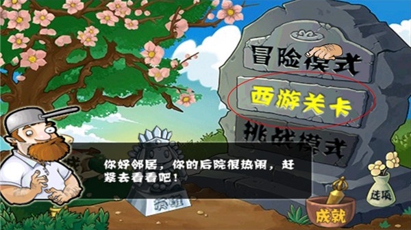 植物大战僵尸西游版无尽版